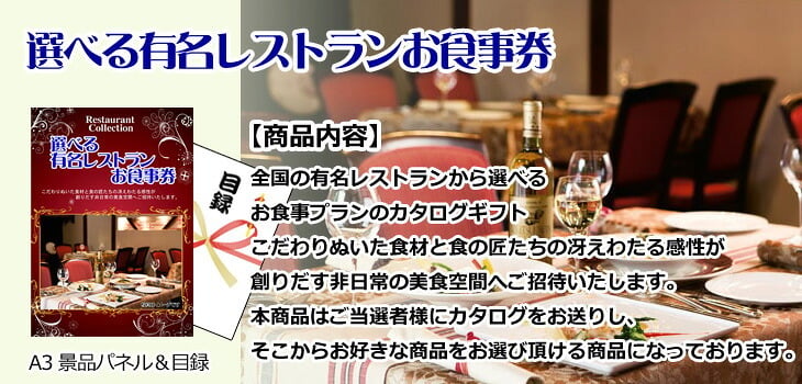 ビンゴ・二次会の景品はお任せ 景品 パネル 目録 ビンゴ ベストセレクション！選べるレストラン＆三大和牛食べ比べ＆ディズニーペアチケット豪華3点セット 景品パネル＆引換券付き目録 15174