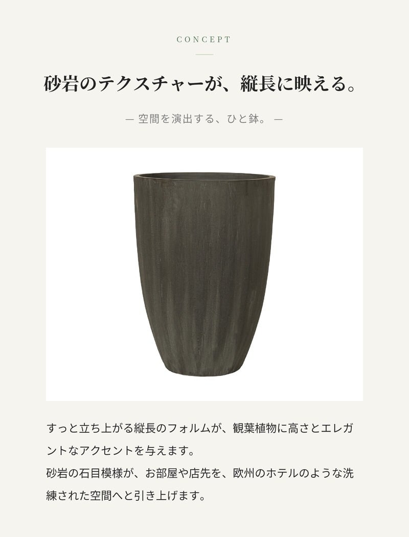 鉢カバー おしゃれ 大型 17号 13号 L M サイズ 植木鉢 KONTON コントン ソンク ラウンドトール 丸型 縦長 背が高い ポリレジン 軽量 屋外 室内 高級 北欧 モダン ナチュラル 観葉植物用 シンボルツリー サボテン 多肉植物 特大 玄関 プランター 底穴なし チャコールグレー