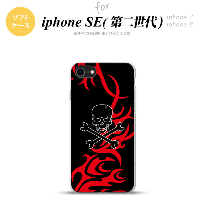 iPhoneSE 2 第二世代 iPhone8&iPhone7 共用 スマホケース 背面カバー ソフトケース ドクロ 黒 赤 おしゃれ かわいい かっこいい メンズ レディース nk-ise2-tp868