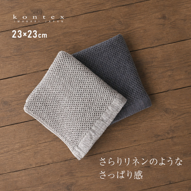kontex コンテックス ヴィンテージワッフル S[ハンドタオル メンズ レディース ハンカチタオル タオル ブランド おしゃれ タオルハンカチ 日本製 コットンリネン ワッフルタオル コットン 綿 リネン 肌触り ふんわり 御祝]