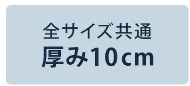 敷き布団 高反発プロファイルウレタンマットレス【Beleza10-ベレーザ・テン-】(セミダブル) 洗えるカバー マットレストッパー 敷布団 厚さ10cm 高反発ウレタン 体分散性 硬め 省スペース 腰痛対策 アウトドア 敷きふとん しき布団 しきふとん