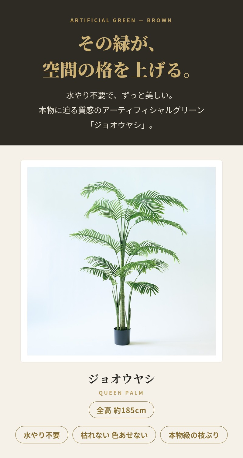 観葉植物 造花 ジョオウヤシ BROWN 全高約185cm 大型 フェイクグリーン 高級 本物そっくり リアル おしゃれ インテリア 人工観葉植物 アーティフィシャルグリーン 南国 リゾート オフィス 店舗 ホテル 開店祝い 室内 リビング 玄関 風水 ヤシの木