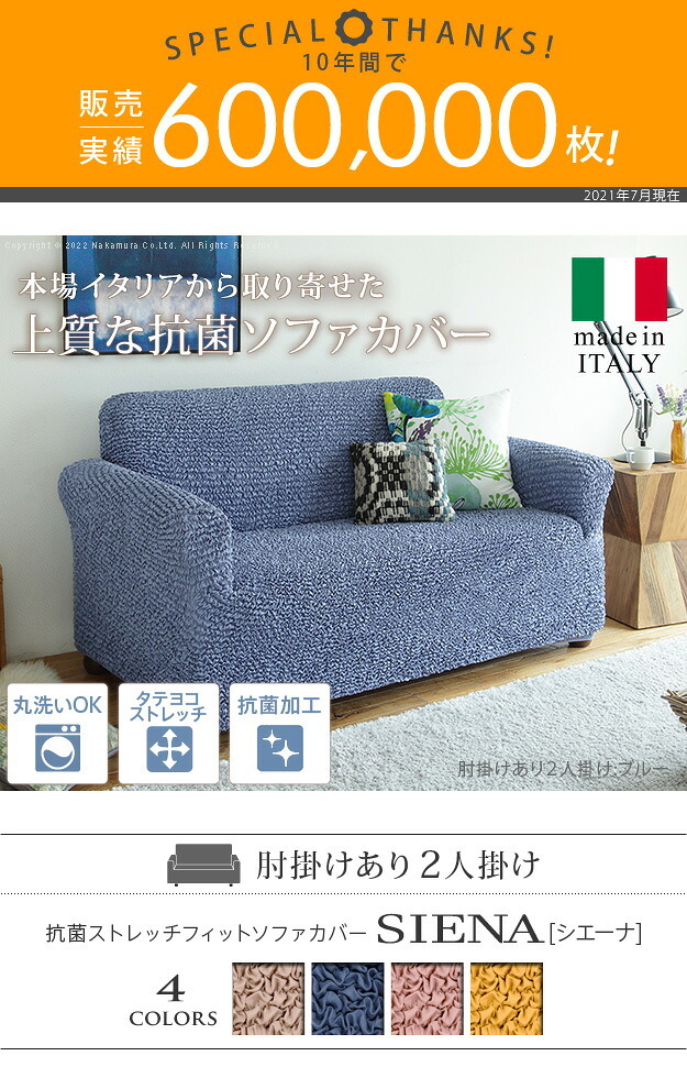 ソファーカバー ストレッチ 2人掛け 抗菌ストレッチフィットソファカバー-シエーナ肘掛けあり2人掛け ソファカバー ソファー 肘付き 肘あり 伸縮 無地 かわいい おしゃれ イタリア ウォッシャブル 洗濯可 汚れ防止 模様替え 新生活