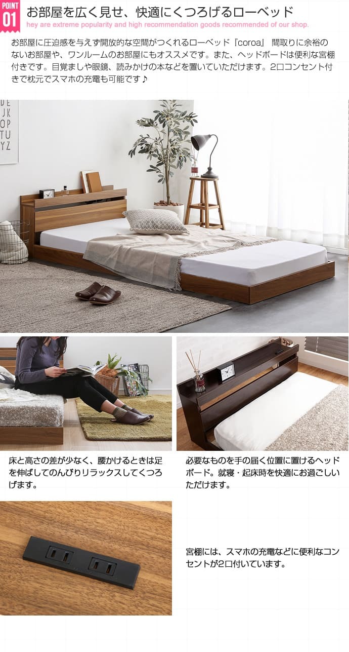 ベッド 寝具 フロア マットレス付き セミダブル マットレスセット 二口コンセント付き ロー 宮棚付きヘッドボード ドロップマット構造 ボンネルコイルマットレス 安定感のある寝心地 耐久性 快眠 通気性 1年保証 圧縮ロール梱包 ワンルーム