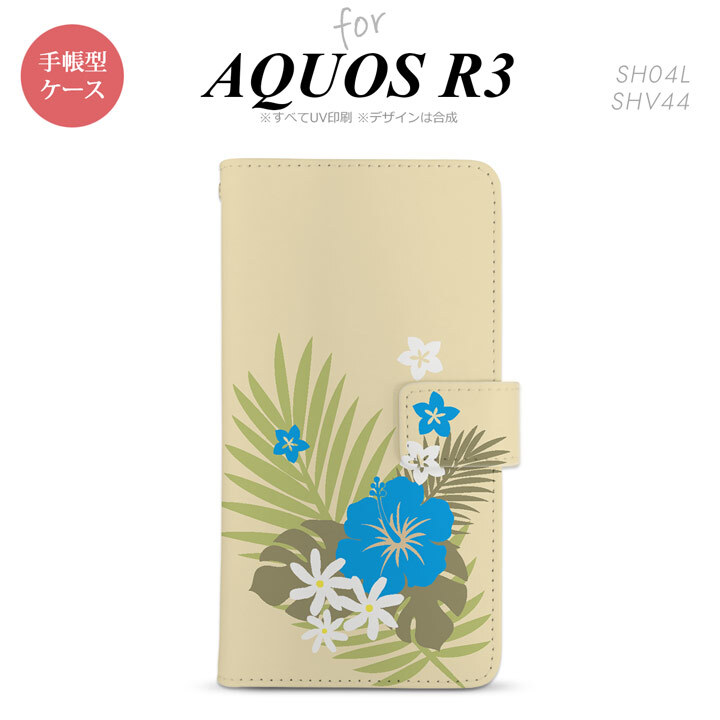 SH-04L/SHV44 AQUOS R3 手帳型スマホケース カバー ハイビスカス ベージュ 水色  nk-004s-r3-dr1054