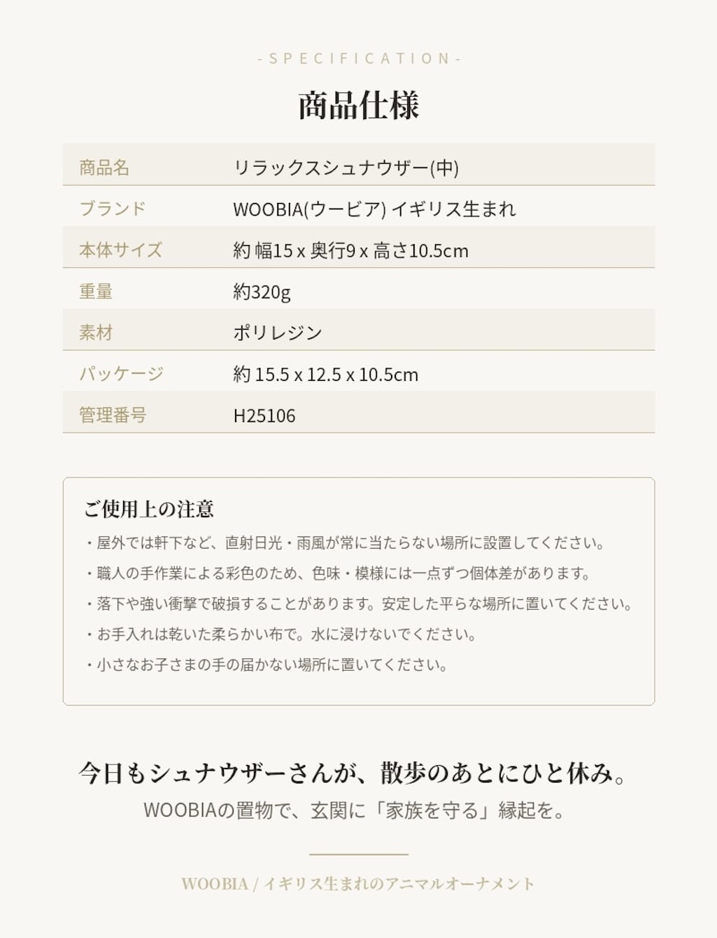置物 woobia ウービア 犬 ミニチュアシュナウザー リラックスシュナウザー 中 幅15cm 伏せ 寝そべり リアル 本物そっくり イギリス生まれ 職人手彩色 縁起物 戌年 玄関 インテリア 新築祝い 引っ越し祝い 開店祝い 出産祝い 誕生日 お祝い ギフト プレゼント 犬好き