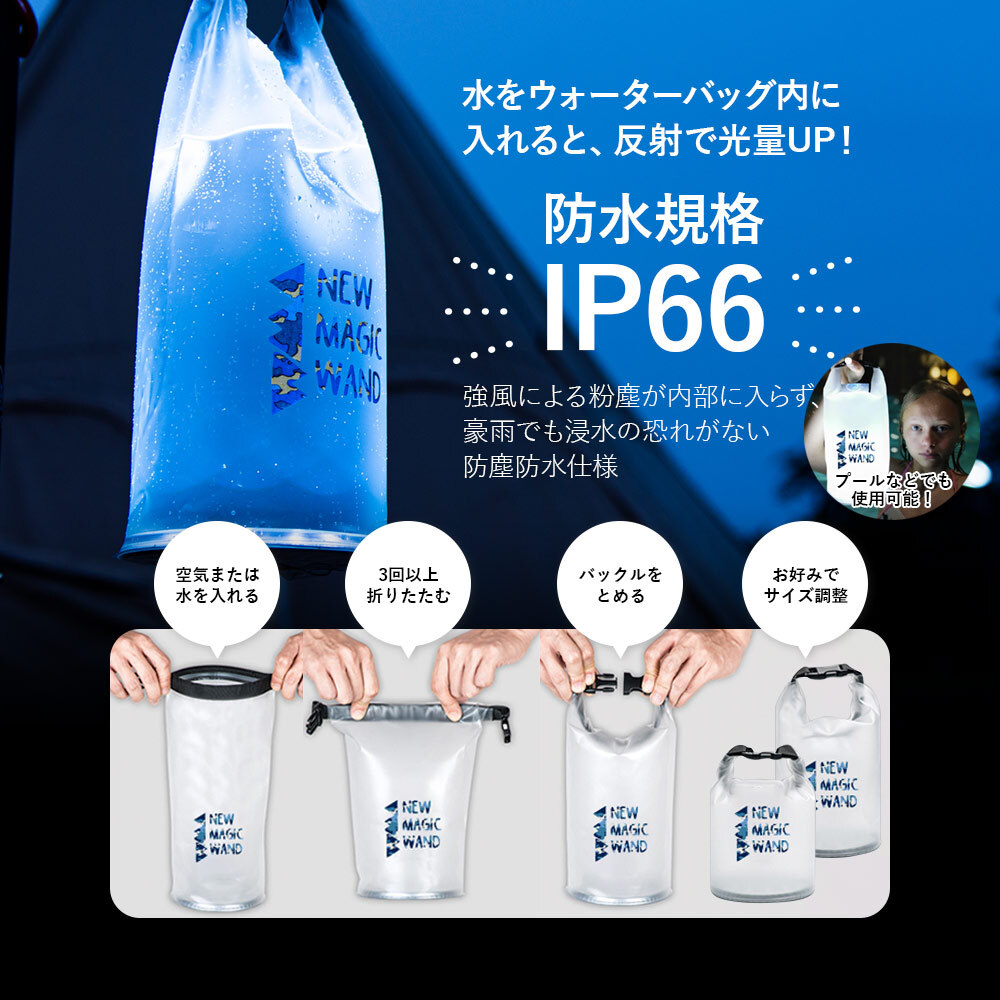 【メール便配送】【防災対策】NEW MAGIC WAND シャイニングウォーターバッグ【送料無料】防災グッズ LED ライト ソーラー 吊り下げ アウトドア ランタン 充電式 モバイルバッテリー キャンプ USB充電 防水
