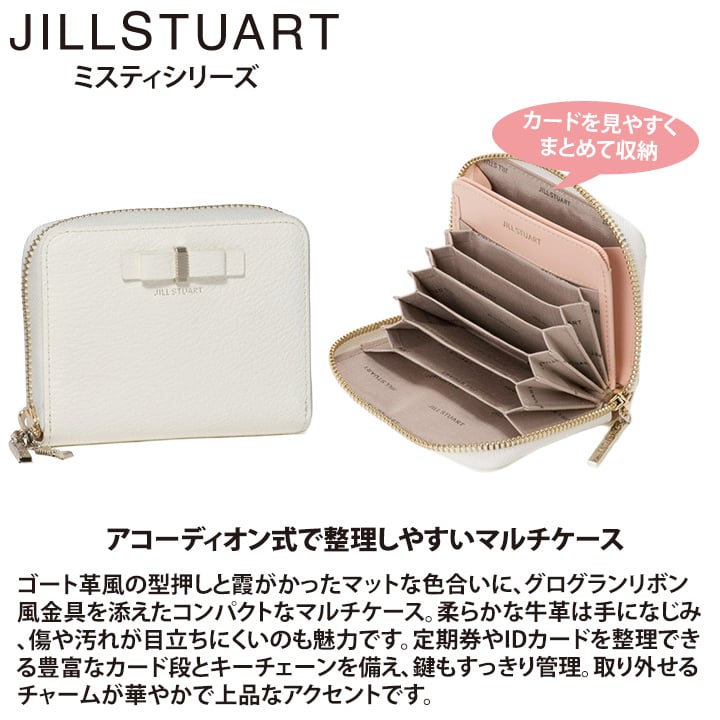 ジル スチュアート マルチケース レディース 牛革 ミスティ 多機能 カードケース ギフト JILL STUART