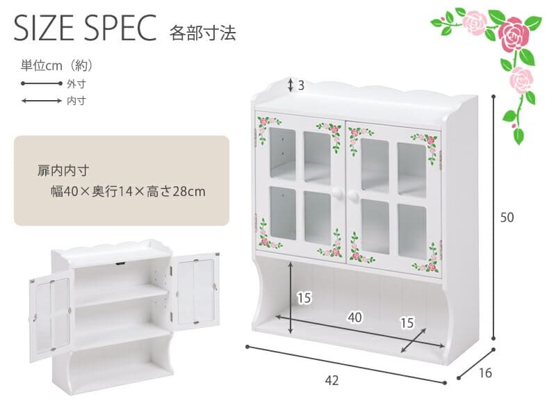 収納家具 ラック キッチン 高さ調節可能な収納棚 オープン収納付き スパイスボックス スパイス 調味料 木製 扉 可動棚付きホワイト 薔薇 花柄 おしゃれ かわいい