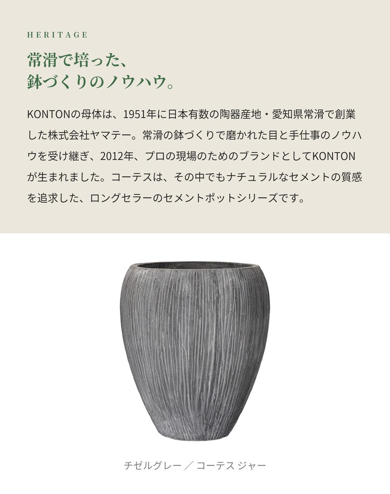 植木鉢 おしゃれ 大型 19号 13号 丸 ラウンド 縦長 彫り 鬆 セメント KONTON コーテス ジャー チゼル ファイバーセメント 軽量 底穴あり 屋外 M L チゼルグレー 観葉植物 シンボルツリー 北欧 モダン ナチュラル インテリア