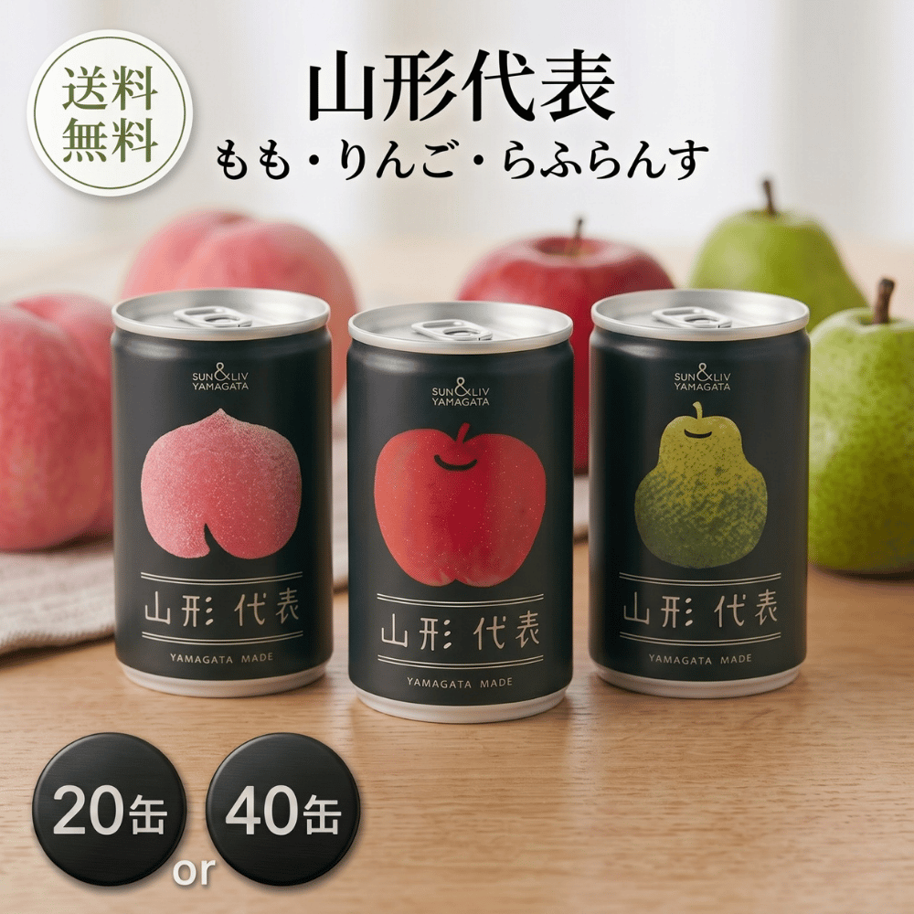 送料無料！無添加 ジュース 山形代表 もも りんご ら・ふらんす 160g 20本 or 40本 果汁100％