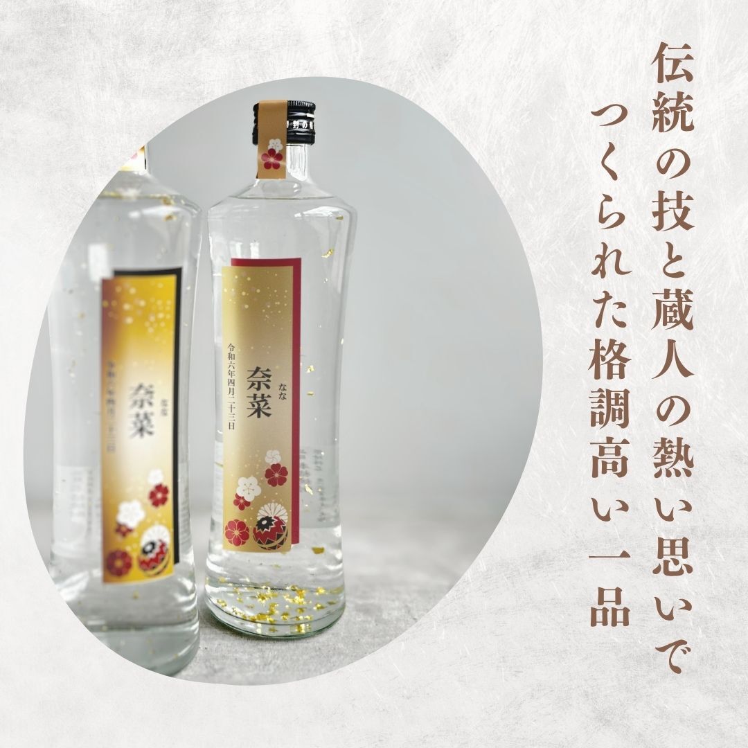 al104 名入れ 金箔入り 本格焼酎 麦 25° 佐賀県産 500ml (出産内祝 内祝 お祝い 記念日 プレゼント)送料無料