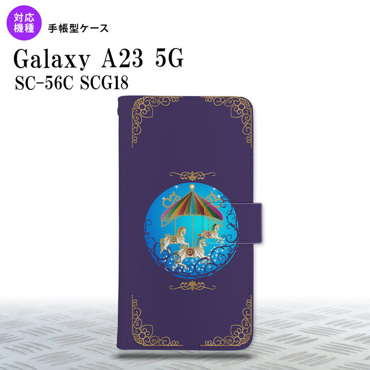 Galaxy A23 GalaxyA23 手帳型スマホケース カバー メリーゴーラウンド 紺 2022年 10月発売 nk-004s-a23-dr1505