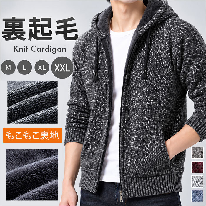 カーディガン メンズ 通販 ニット ニットカーディーガン セーター メンズセーター ジャケット メンズジャケット アウター 男性 通勤 通学 紳士 おしゃれ お洒落 裏ボア 厚手 防寒 暖かい 長袖 ジップ フード カジュアル