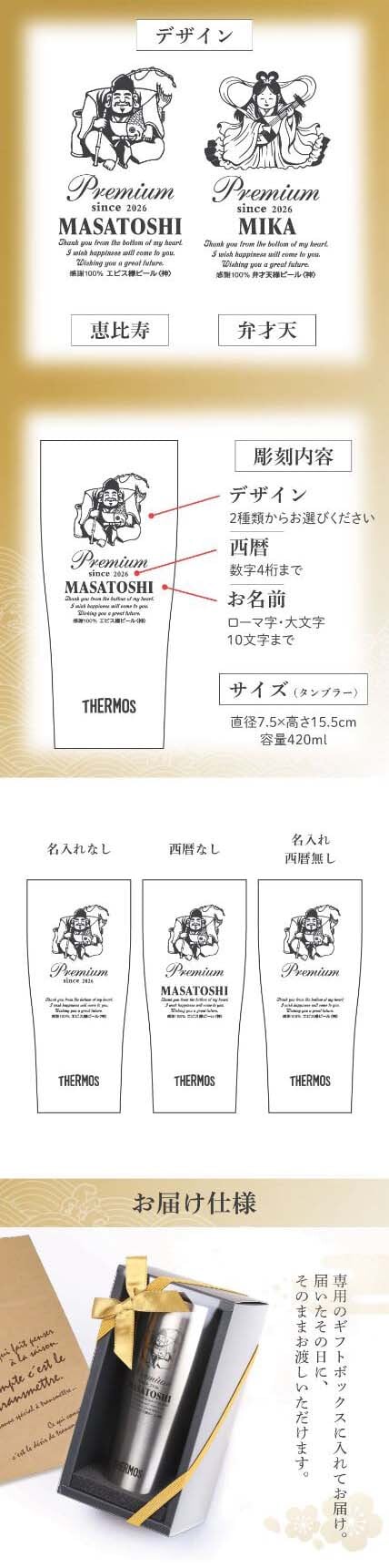 【名入れ】サーモス タンブラー 誕生日 プレゼント 実用的 父親 おもしろ ギフト おしゃれ ビール 保冷 ステンレス グラス コップ JDY-420 義父 お父さん 還暦祝い 古希 お祝い 退職祝い 男性 定年退職 パロディ《恵比寿 ・ 弁才天 タンブラー 》 翌営業日出荷