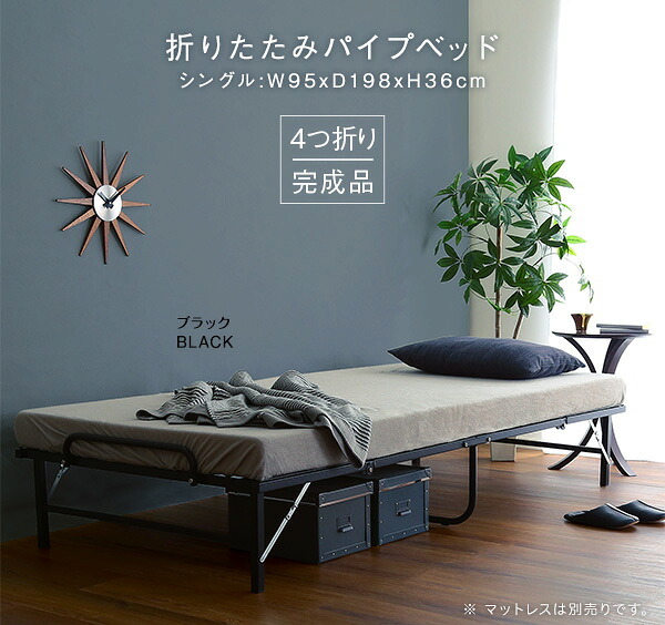 ベッド 寝具 4つ折り 折りたたみパイプ Vierte-フィルテ- シングル HT-FPB-- ブラック ホームテイスト 完成品 スチール製 通気性 床板 メッシュ シンプル 耐荷重100kg コンパクト 下収納