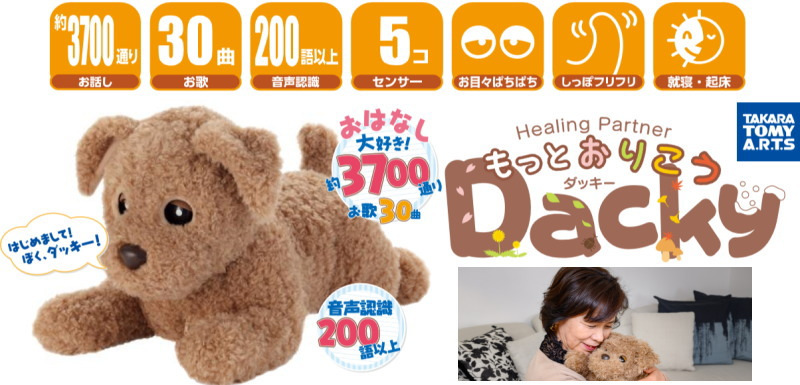 【送料無料・包装無料】タカラトミーアーツ ヒーリングパートナー もっとおりこうダッキー 犬型ペットロボット / ギフト ご老人 高齢 両親 祖父母 贈り物 誕生日プレゼント クリスマスプレゼント 敬老の日 お話し犬 夢のお話し犬 幼児玩具 おもちゃ 保育園 幼稚園 幼児おもちゃ 動物おもちゃ 動物玩具 ぬいぐるみ 犬