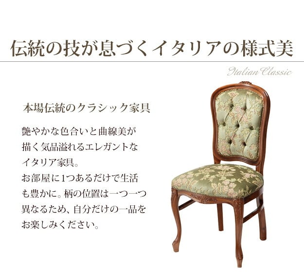 イタリア 家具 ヨーロピアン ヴェローナクラシック ダイニングチェア-金華山  猫脚 椅子 ヨーロッパ家具 クラシック 輸入家具 アンティーク風 イタリア製 ブラウン おしゃれ 高級感 エレガント 木製 天然木 リモート テレワーク 在宅