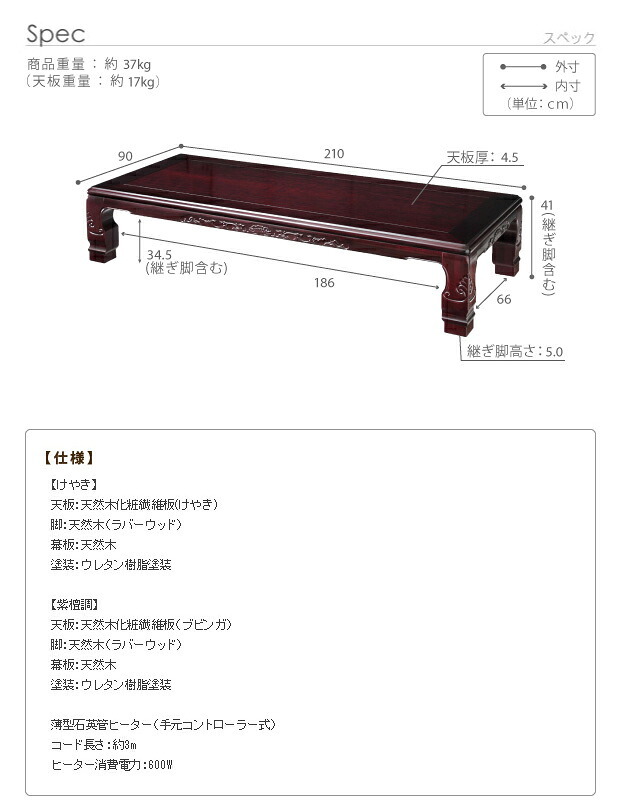 こたつ 長方形 大判サイズ 和調継脚こたつ 210×90cm 紫檀 けやき 継ぎ脚 高さ調整 テーブル ローテーブル 炬燵 高級感 家具調 天然木 木製 日本製 国産 テレワーク リモートワーク 在宅ワーク 新生活