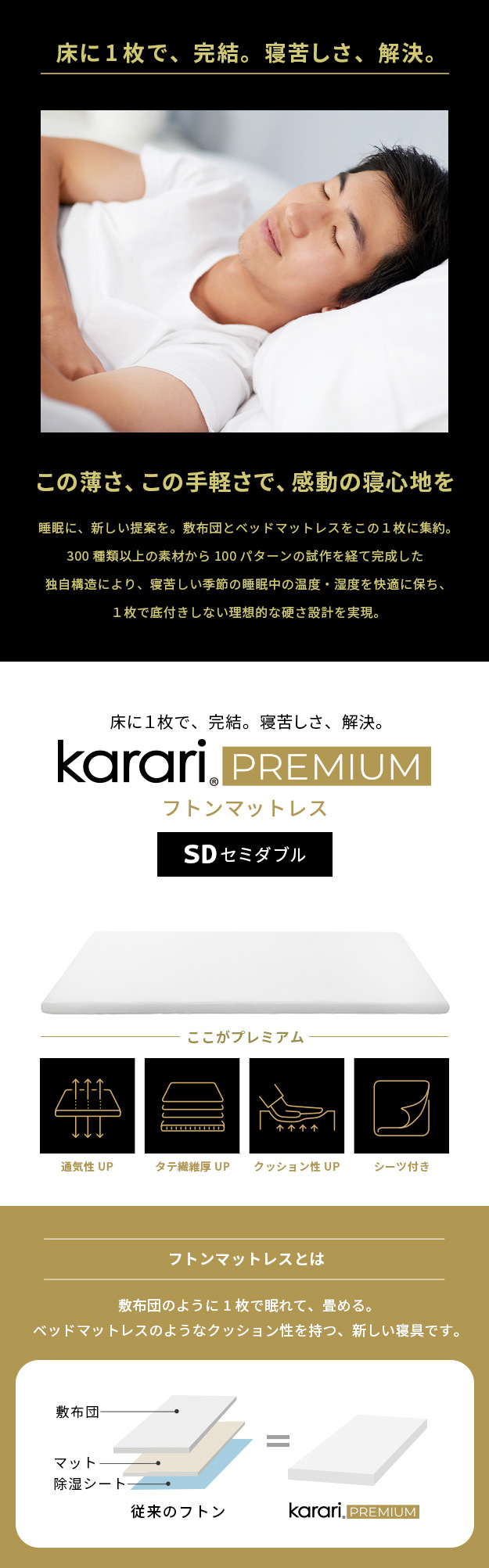 敷布団 敷き布団 マットレス フトンマットレス karari PREMIUM カラリプレミアム セミダブル SD 高級リネンシーツ付き 5層構造 除湿 通気性 極厚 硬め クッション性 部屋干し カビ防止