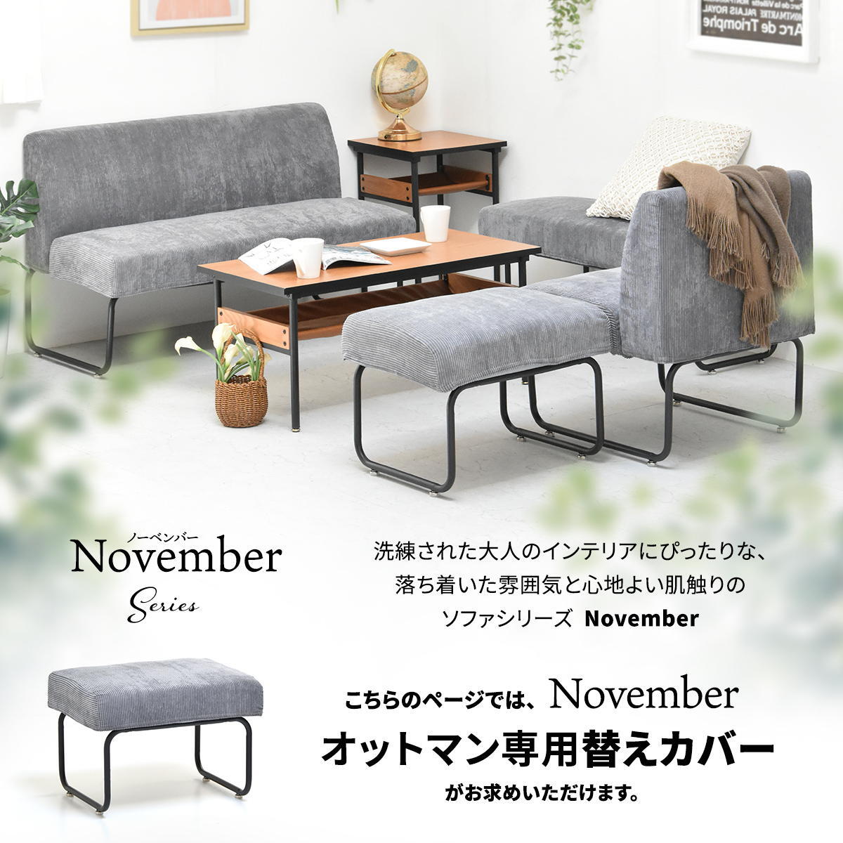 NOVEMBER オットマン用替えカバー NVCV0126 ヴィンテージ カジュアル 角型 スチール クール 専用カバー ブラウン グリーン グレー ブルー コーデュロイ