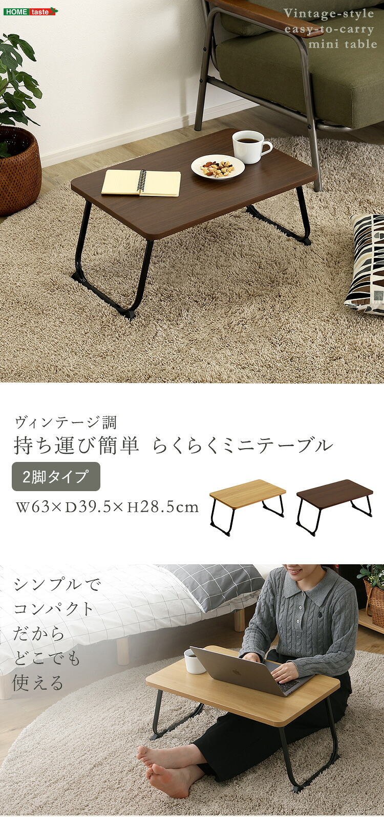 ローテーブル 折りたたみテーブル 幅63cm ローテーブル ミニテーブル コンパクト 軽量4kg 完成品 テーブル サイドテーブル 木目調 北欧 おしゃれ 収納 スリム 省スペース 持ち運び簡単 一人暮らし ソファテーブル ウォールナット シャビーオーク