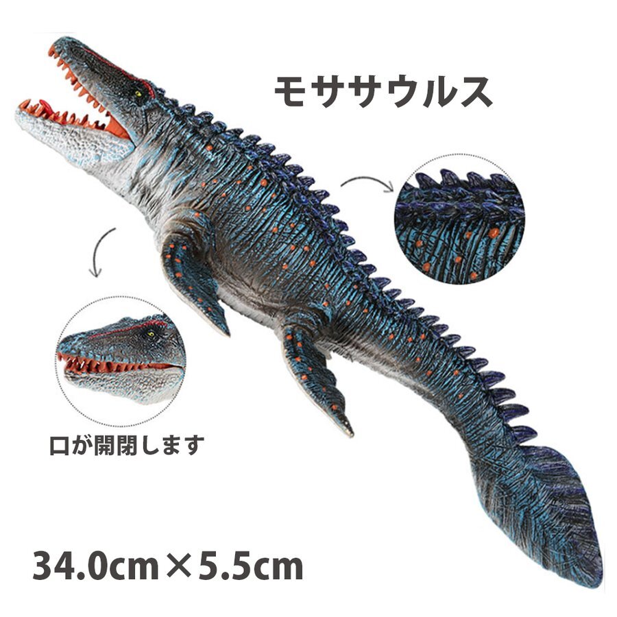 恐竜 おもちゃ モササウルス プレシオサウルス 海の恐竜フィギュア でかい30cm ダイナソー リアルなモデル 本格的なフィギュア 男の子 誕生日 クリスマス