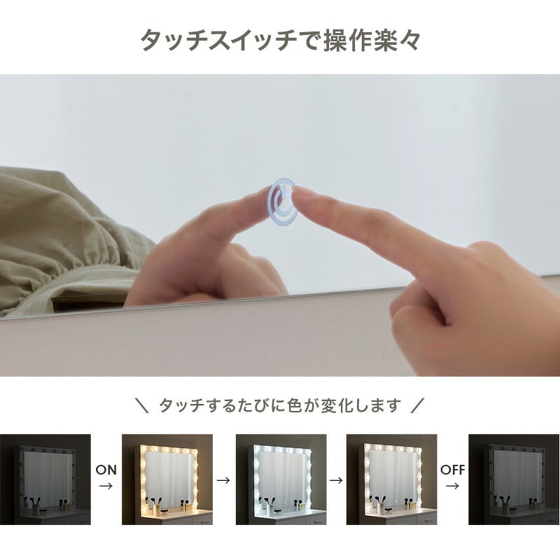 ドレッサー 幅75cm 女優ドレッサー 鏡付き ミラー付き スツールセット 椅子付き LEDライト付き 収納棚 机 引き出し収納 小物収納 雑貨収納 木目調 寝室 一人暮らし ホワイト 化粧台 鏡台 メイク台 コスメ収納 メイク収納 コスメ家具 一面鏡