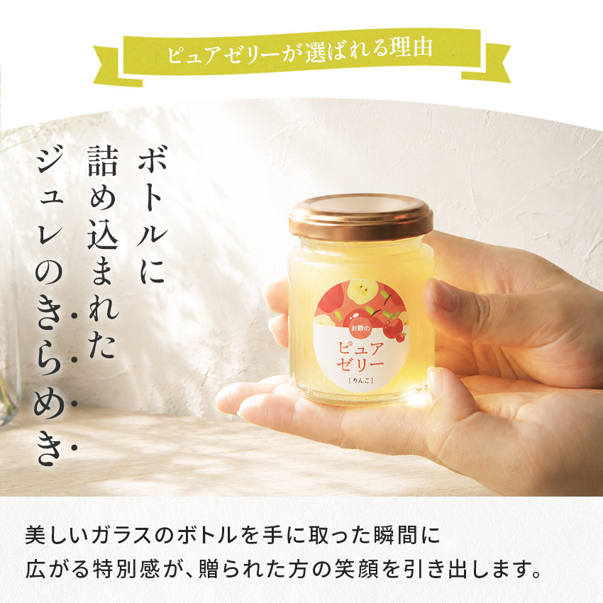 お中元 御中元 夏ギフト プレゼント 暑い日にピッタリ 夏バテ予防 お酢とはちみつのピュアゼリー 110g×6本セット ギフト オシャレ フルーツ お酢 リンゴ酢 はちみつ アカシアはちみつ お取寄せ スイーツ ゼリー 詰め合わせ