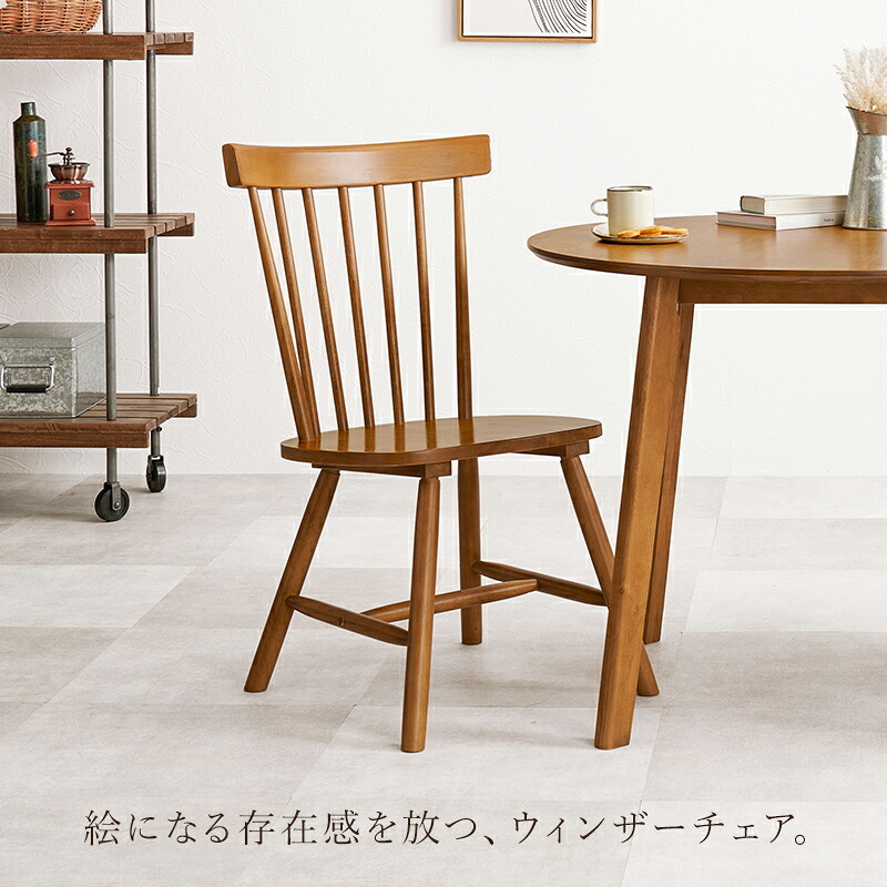 ダイニング家具 ダイニングチェア 2脚セット ウィンザーチェア 天然木 2脚組 チェアー 椅子 イス ダイニングチェアー リビングチェア 食卓椅子 木製 チェア 北欧 モダン カントリー ナチュラル レトロ アンティーク おしゃれ 新生活 1人暮らし