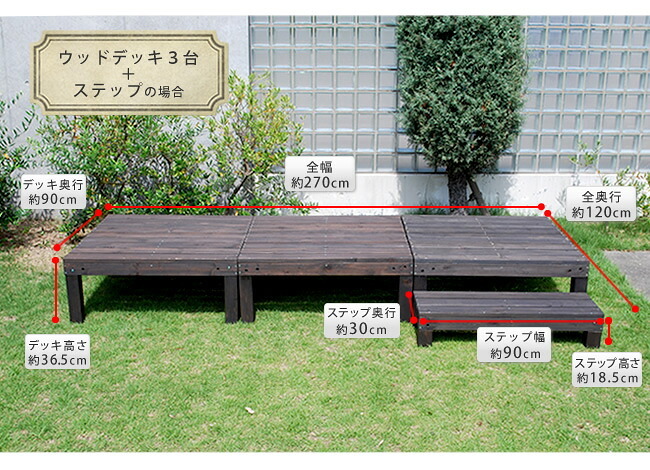 ガーデン エクステリア ユニットウッドデッキ harmonie アルモニー 90×90 4個組 送料無料 ウッドデッキ 簡単 縁側 本格的 DIY 木製 天然木 庭 ベランダ おしゃれ 小型 北欧 屋外 家具 ダークブラウン