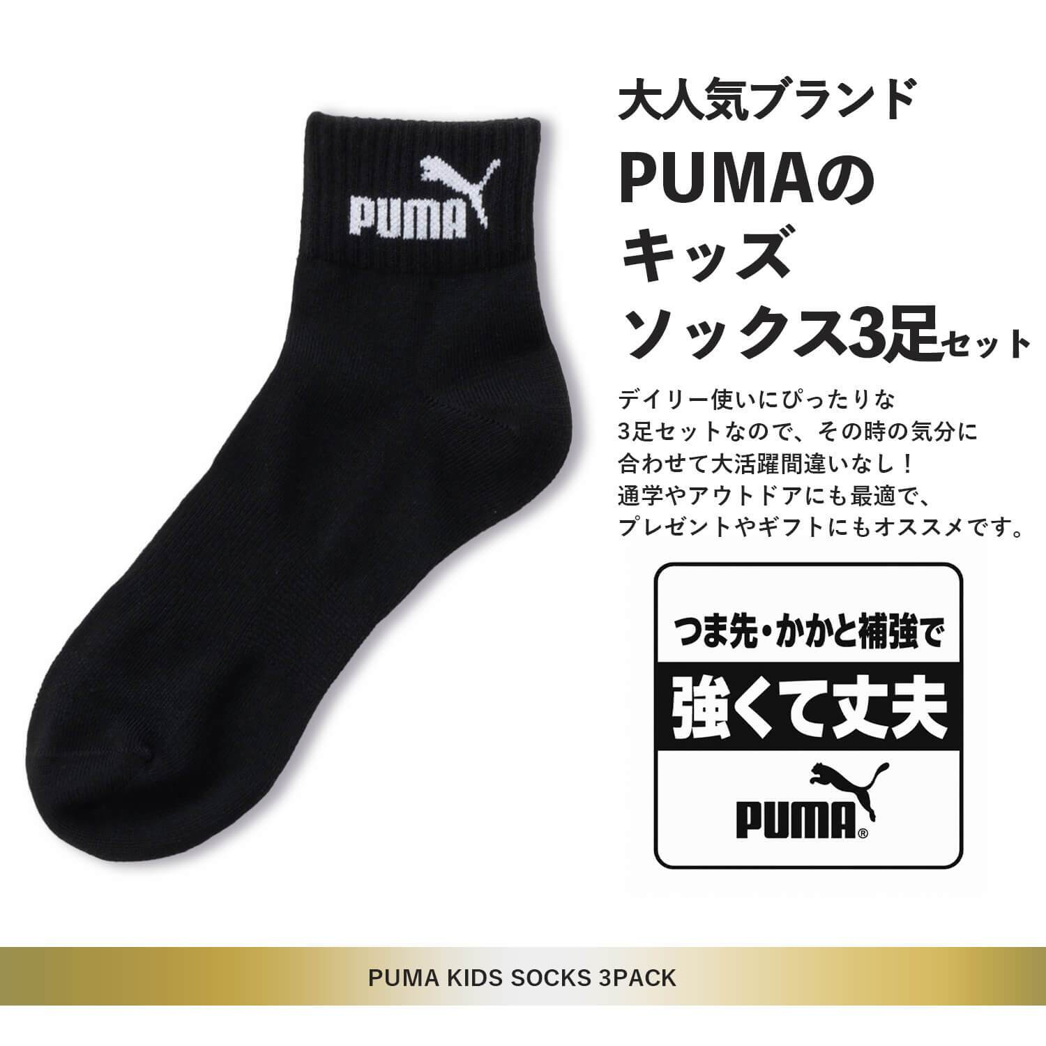 PUMA プーマ 靴下 キッズ ショートソックス 3足組 19-21cm 21-23cm 23-25cm 強くて丈夫 かかとズレ防止 男の子 くつした スポーツブランド スポーツソックス ロゴ 通勤 通学 3足セット 3P 白 黒 まとめ買い お得 2026 karlas