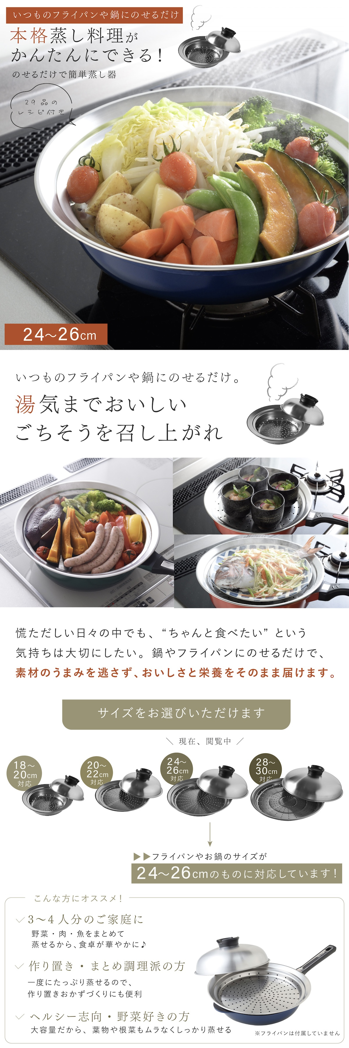 蒸し器 のせるだけで簡単蒸し器 24～26cm 燕三条 日本製 ステンレス 蒸しプレート 蒸しざる フライパン用蒸し器 鍋用蒸し器 フライパンにのせるだけ 蒸し料理 温野菜 蒸し野菜 蒸し鶏 蒸し魚 しゅうまい ヘルシー調理 3～4人 家族 ファミリー まとめ調理 受け皿 2WAY 食洗機対応 レシピ付き キッチン用品 調理器具 新生活 結婚祝い プレゼント ギフト
