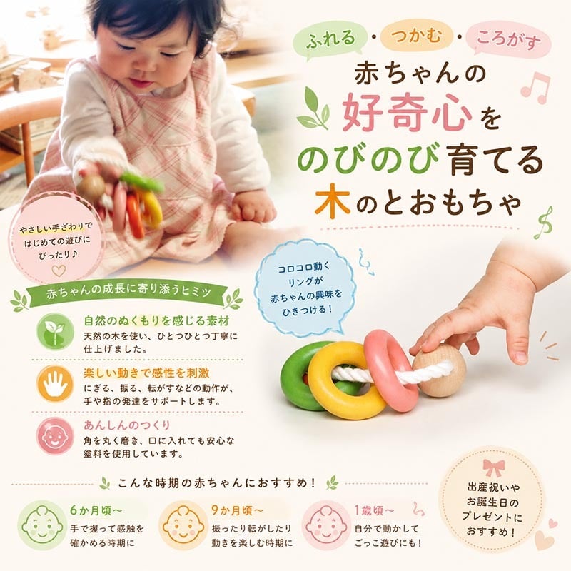 [日本製安心おもちゃ]●四つ葉リング　日本グッド・トイ受賞おもちゃ おしゃぶり はがため 歯がため 赤ちゃん おもちゃ 日本製 木のおもちゃ 出産祝い がらがら カタカタ ラトル 男の子 女の子 3ヶ月 4ヶ月 5ヶ月 6ヶ月 7ヶ月 8ヶ月 9ヶ月 10ヶ月 1歳 歯固め 誕生日 誕生祝いギフト 木育 ]