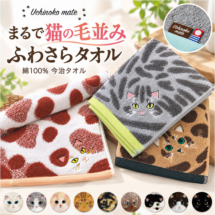 今治フェイスタオル 通販 ロングフェイスタオル ミニバスタオル 猫グッズ かわいい猫柄タオル ギフト 綿100パーセント日本製 吸水性抜群高級感 ワンポイント刺繍 プチギフト レディース向け雑貨 茶トラ黒猫デザイン かわいい 刺繍 内祝い ギフト
