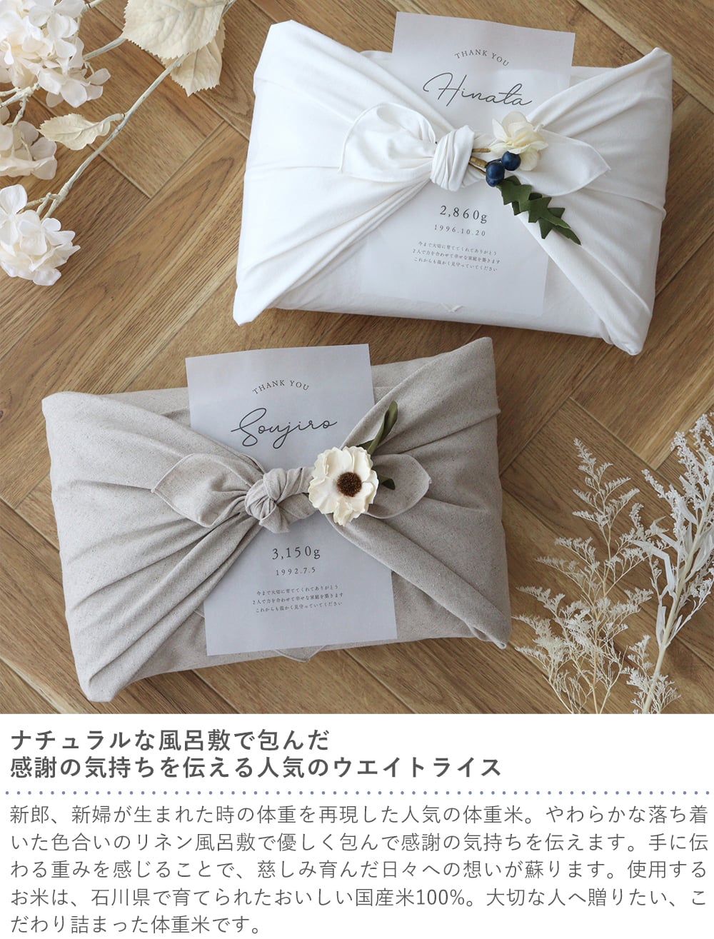 結婚式 体重米 風呂敷 リネン 新郎新婦セット | 結婚式 体重米新郎新婦 かわいい両親贈呈品 体重米 両親贈呈品 ウエイトライス 結婚式 ウェディング 米 ペア おしゃれ 人気 写真入り サンクス米 抱っこ米 ブライダル 両親プレゼント 出生体重 ギフト お祝い つつみ体重米 オーガンジー風呂敷 風呂敷  【メッセージカード無料】