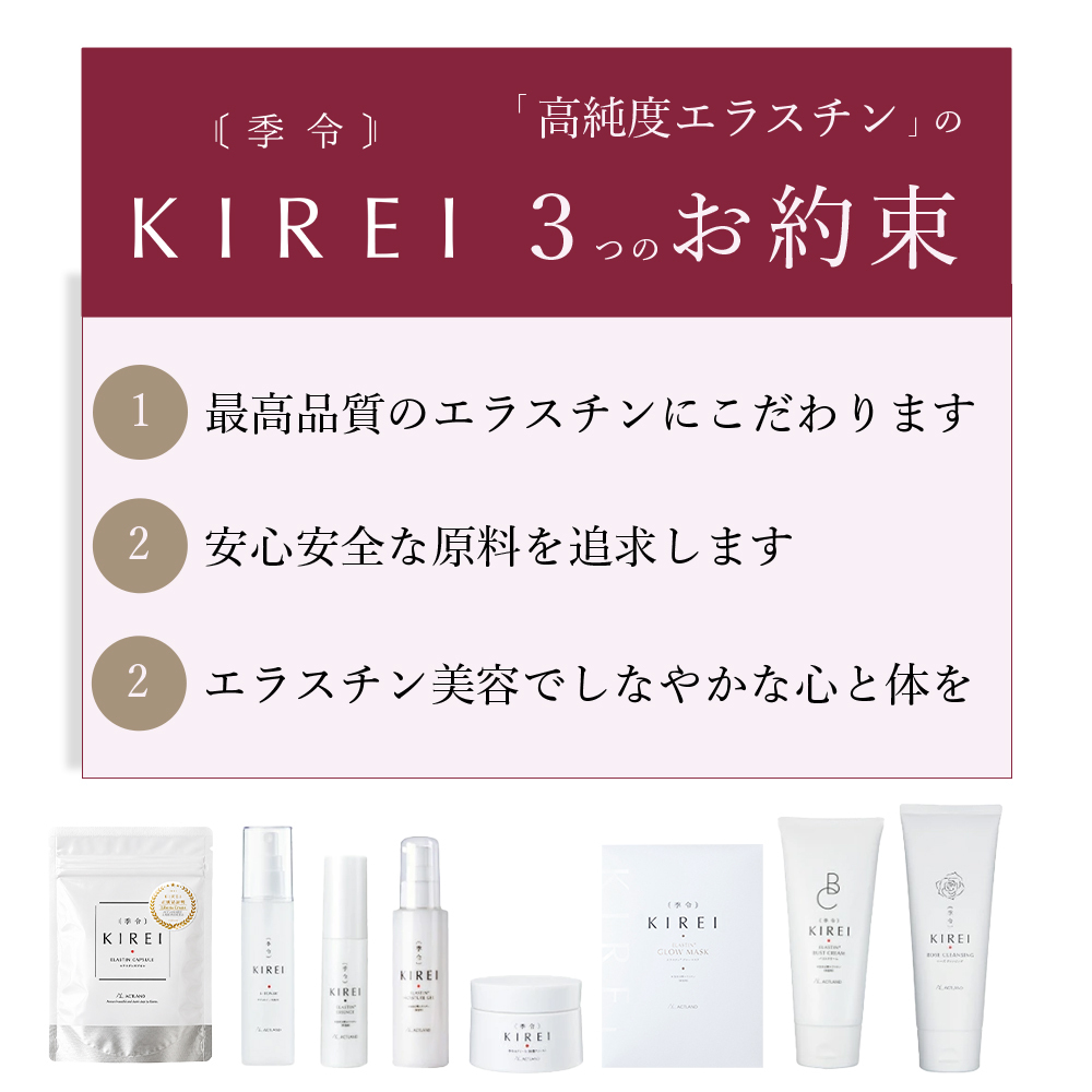 【パッケージ変更】【２袋セット】季令（ KIREI ） エラスチンカプセル 100粒×2袋 高純度エラスチン 100％天然由来 コラーゲン エラスチン ヒアルロン酸 エイジングケア スキンケア キレイ 無着色 合成保存料・香料不使用 ACTLAND