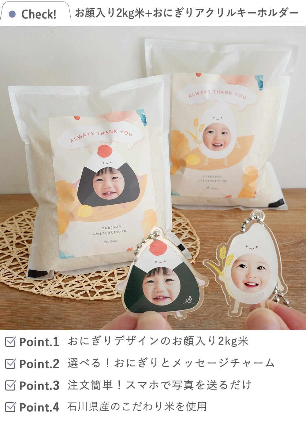 うちの子ギフト お顔入り2kg米+おにぎりアクリルキーホルダーセット【送料無料】【名入れ】【オリジナル】お米ギフト アクキー 2キロ 写真入り 顔はめ メッセージ 国産米 内祝い 御礼 プレゼント  贈り物【メッセージカード無料】