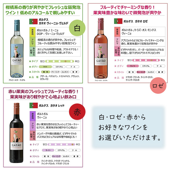 【名入れワイン】 ガタオ犬猫ギフト 750ml［３種類から選べる］