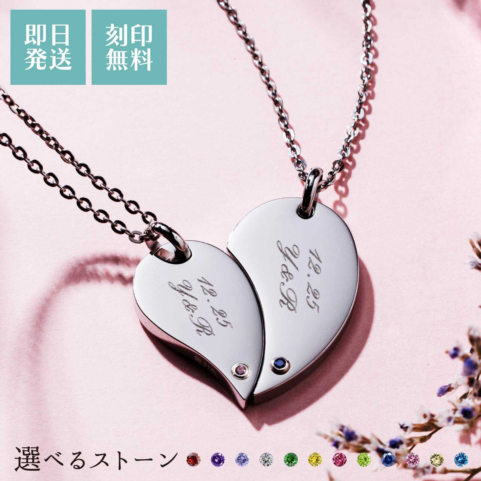 【送料無料】【名入れ無料】 ペアネックレス 2本セット ステンレス 誕生月カラーキュービック シェアハート サージカルステンレス316L アレルギーフリー アクセサリー ジュエリー プレゼント ギフト 記念日 white clover ホワイトクローバー 刻印無料 即日発送