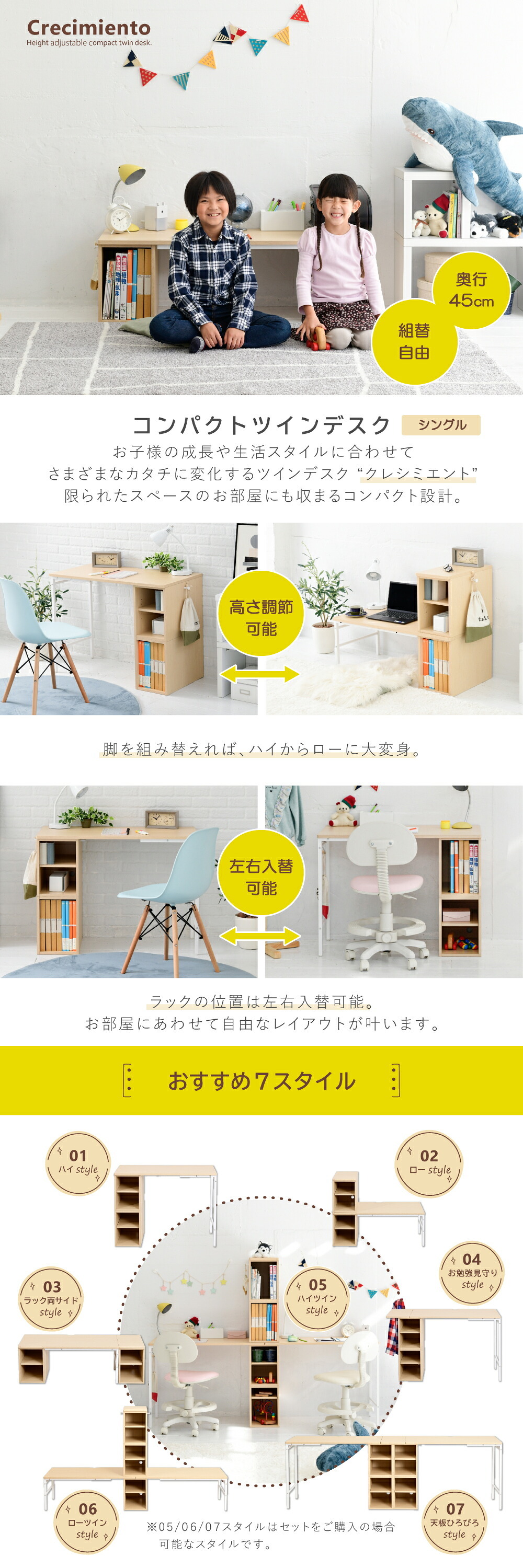 デスク チェア 高さが2段階に調整できるコンパクト ”Crecimiento”。高さだけではなく用途に合わせてラック位置や天板のサイズが変えられるマルチな 新生活