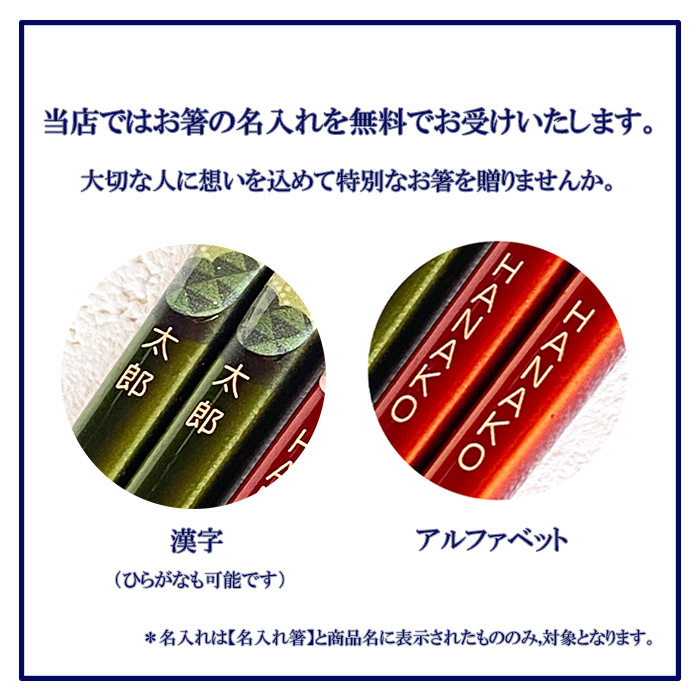 【名入れ 箸】若狭塗 兎輪 夫婦箸 ペア箸 プレゼント ギフト 箸 セット 名入れ おしゃれ 日本製 母の日 父の日 敬老の日 結婚祝  誕生日プレゼント お餞別 退職祝  伝統工芸・ 和遊感