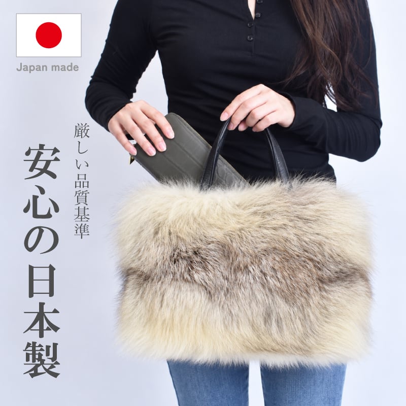 ファーバッグ レディース ハンドバッグ 秋冬 リアルファー きつね フォックス 毛皮 本革 日本製 本物 軽量 高級感 ふわふわ 鞄 大容量 女性 アイボリー ブラウン ギフト プレゼント 本革 送料無料