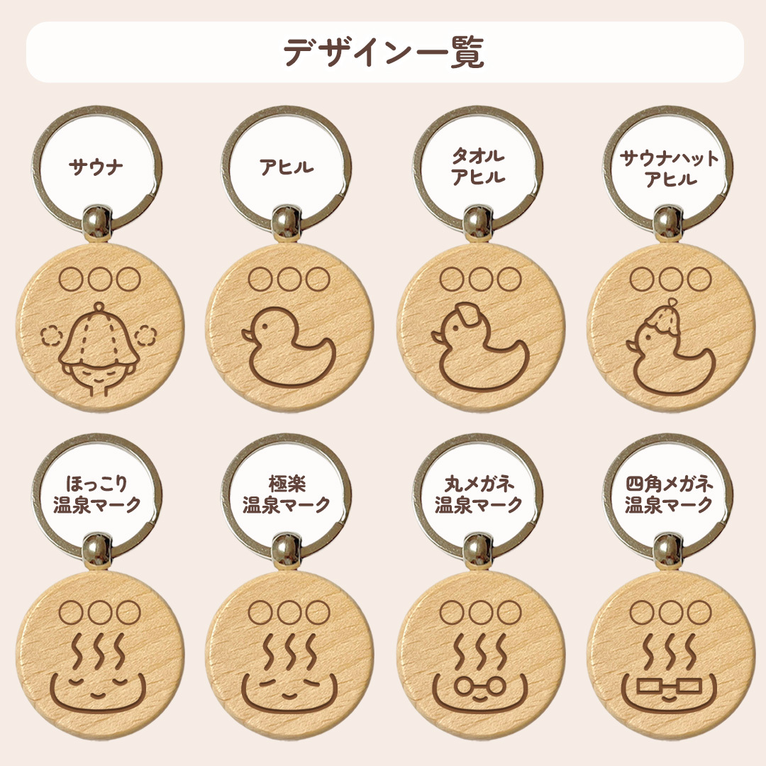 【お風呂シリーズ】お名前キーホルダー ＋150円で裏面彫刻OK！木製ネームタグ｜名入れ 文字入れ 彫刻 刻印 メッセージ 一言 記念品 席札 結婚式 プレゼント プチギフト サウナ 温泉 銭湯 レトロ ととのう 温泉マーク アヒル