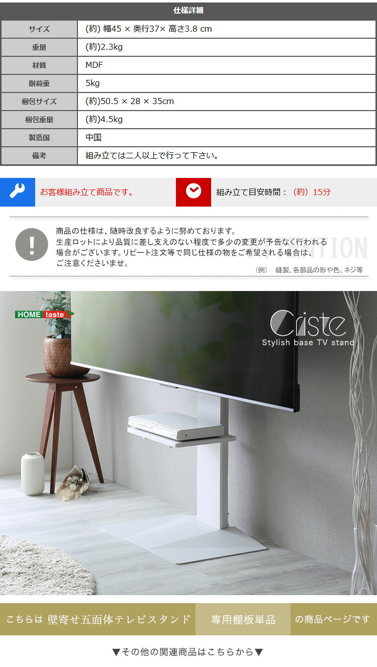 壁寄せ五面体テレビスタンド 専用棚板
