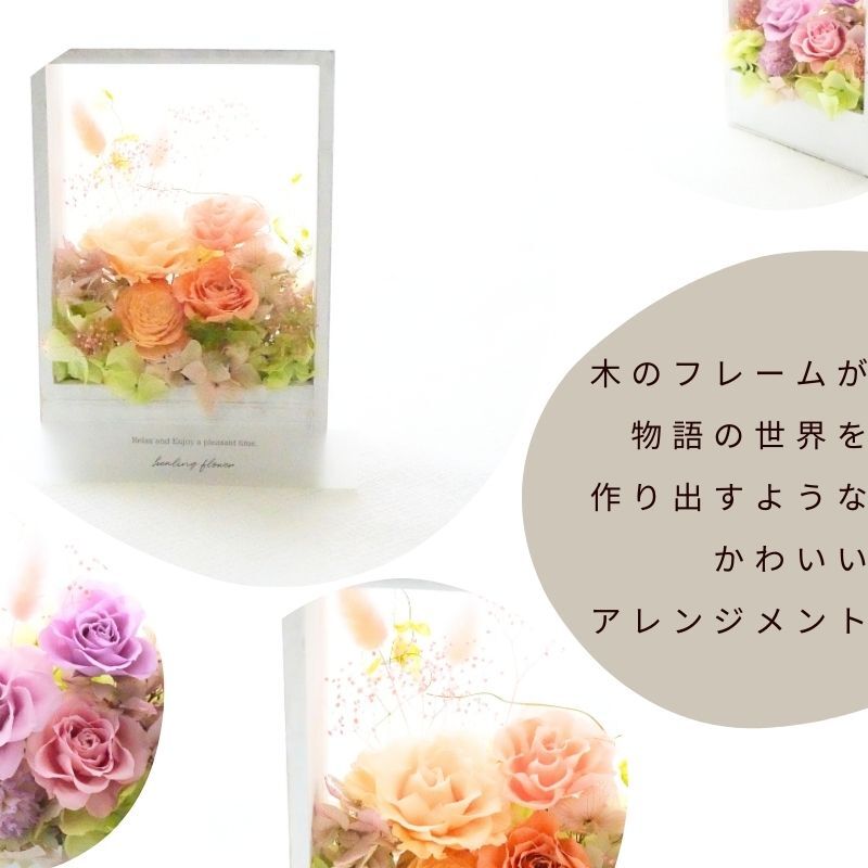 プリザーブドフラワーアレンジメント 【Natural Frame】　 窓枠のようなフレームのプリザーブドフラワーです。やさしい色の組み合わせで自然の中にある色彩の美しさを楽しんで頂けます。プリザーブドフラワー 誕生日 花 プレゼント お祝い グリーン 和 ギフト メッセージ 送料無料  プレゼント おしゃれ リビング インテリア 枯れない花 土日発送 母の日 敬老の日 お中元 お歳暮