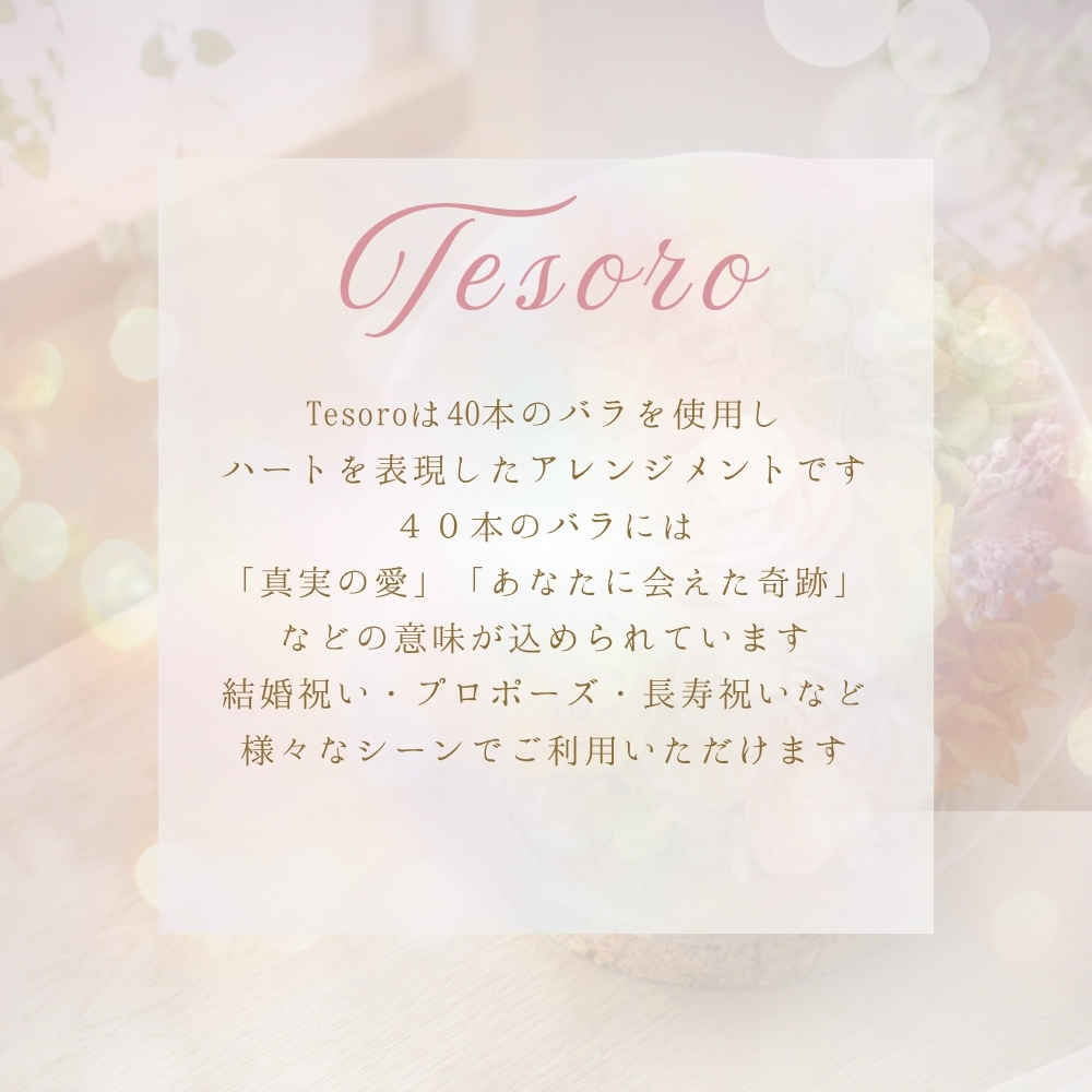 プリザーブドフラワー プロポーズ花束 40本 バラ ハート 誕生日 【テソーロ】 退職祝い 還暦 結婚記念日 開店祝い 壁掛け ブーケ 玄関 ギフト プレゼント 送別会 米寿 10周年 開業祝い 両親 アレンジメント 卒業 卒寿 開院祝い 贈呈 白寿
