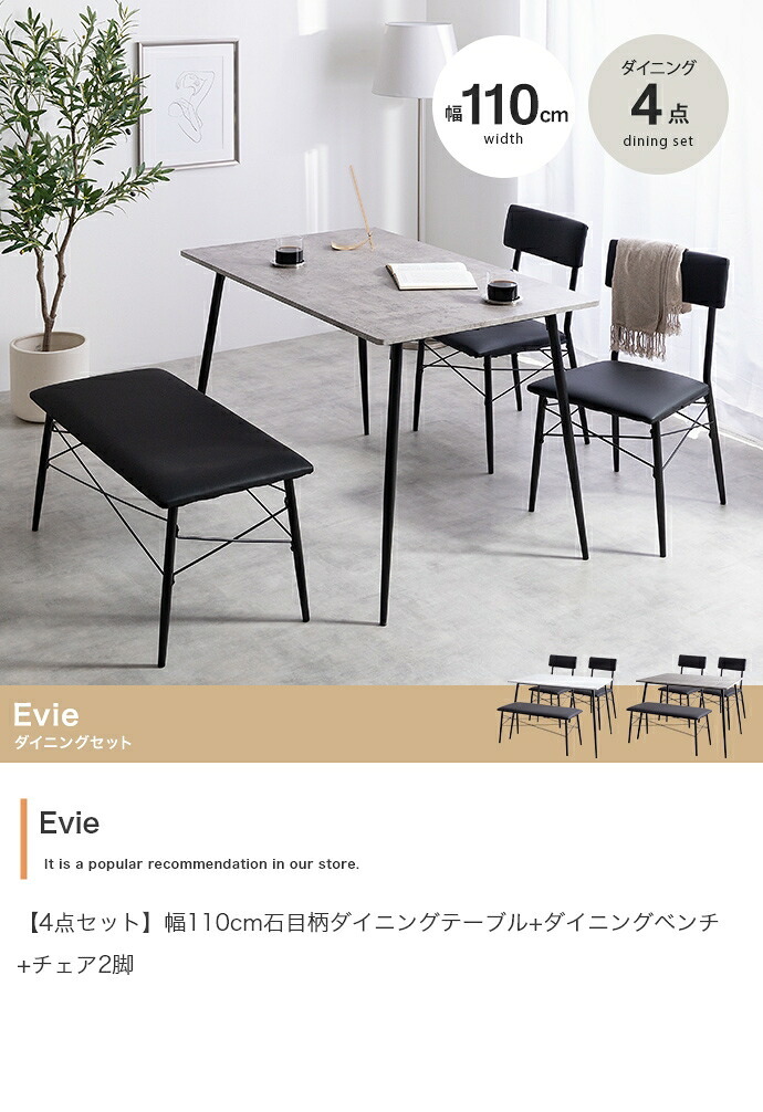 【4点セット】 ダイニングテーブルセット 食卓 チェア 椅子 ベンチ 机 リビング カフェ 大理石 石目柄 黒脚 ファミリー 幅110 3人掛け 4人掛け 4点 在宅 リモートワーク 軽量 いす イス 長方形 PVC 新生活