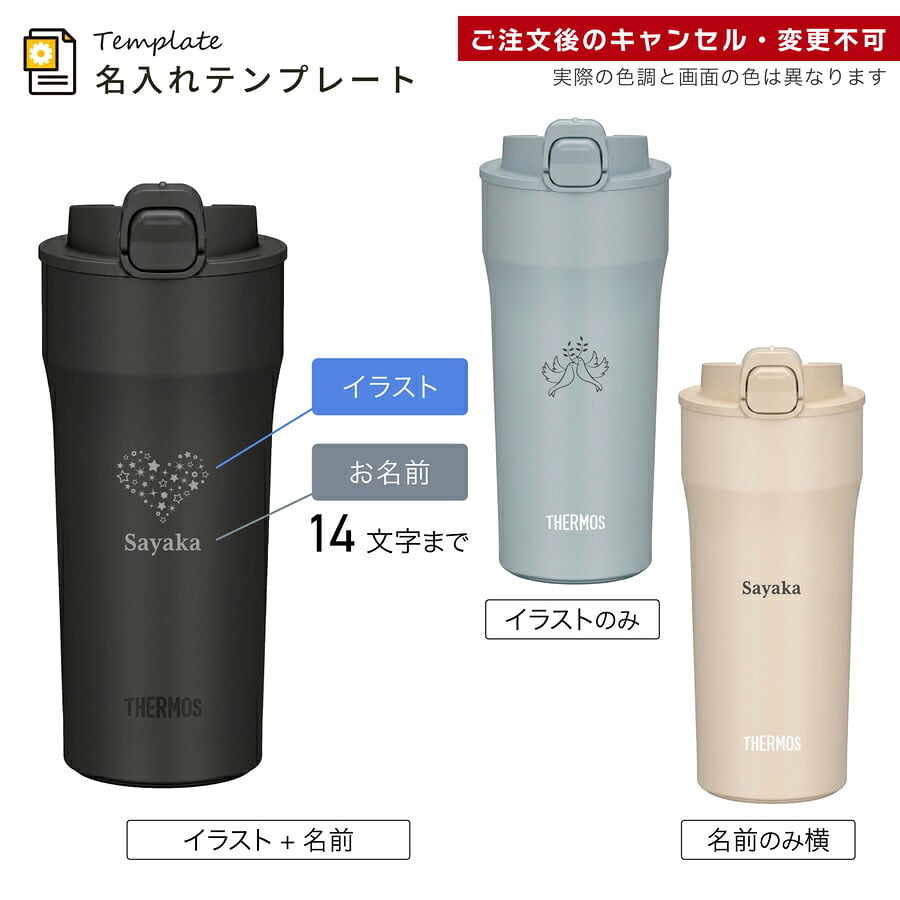 サーモス 水筒 名入れ Thermos 420ml JPI-420 タンブラー ロック機能付き 保温 保冷 直飲み ステンレスボトル おしゃれ  プレゼント ギフト ラッピング クリスマス