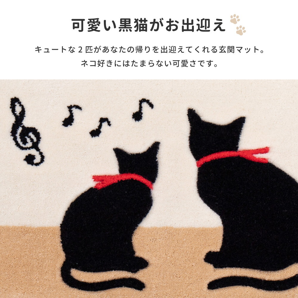 ラグ カーペット 玄関マット キャット 約45×75cm 洗える 滑り止め ねこ ネコ 黒猫 室内 屋内 エントランスマット 新生活